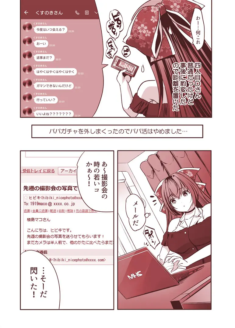 楼島マコのえっちな相方ボシュウ中! - page10