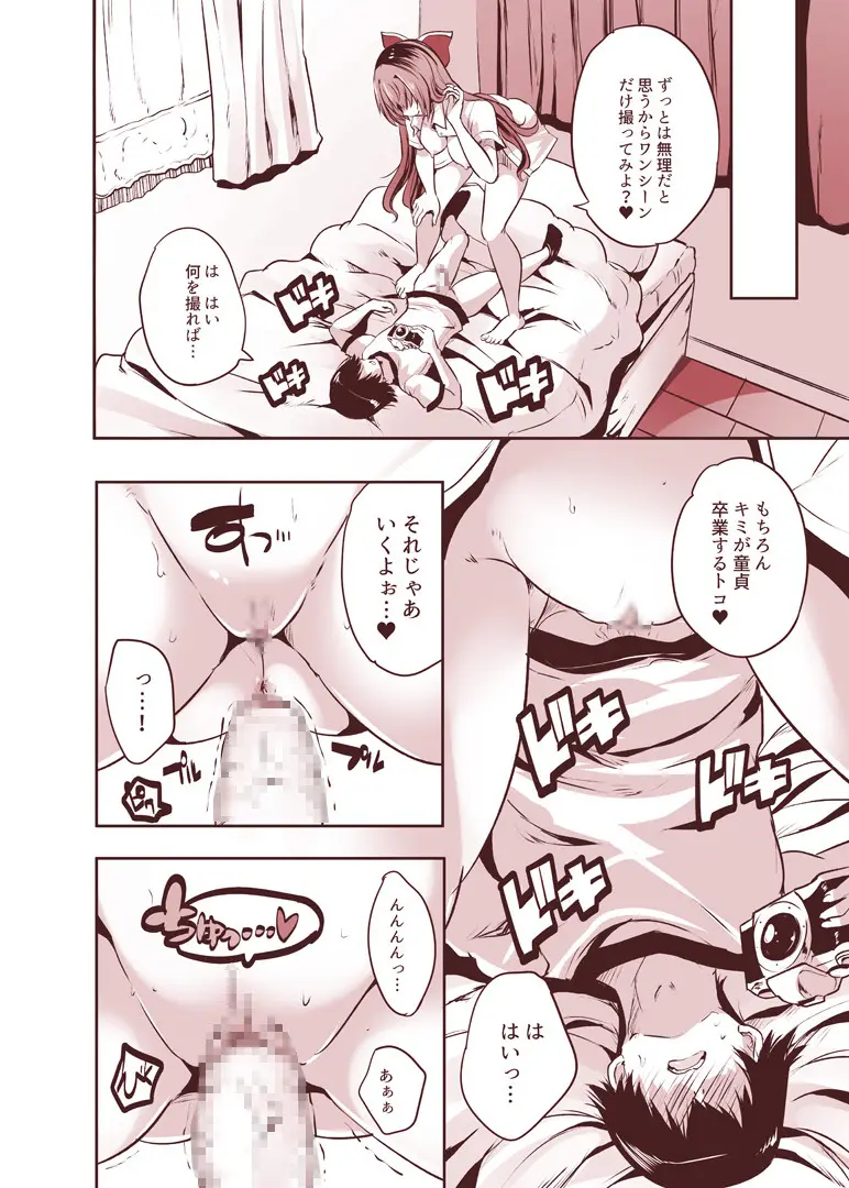 楼島マコのえっちな相方ボシュウ中! - page16