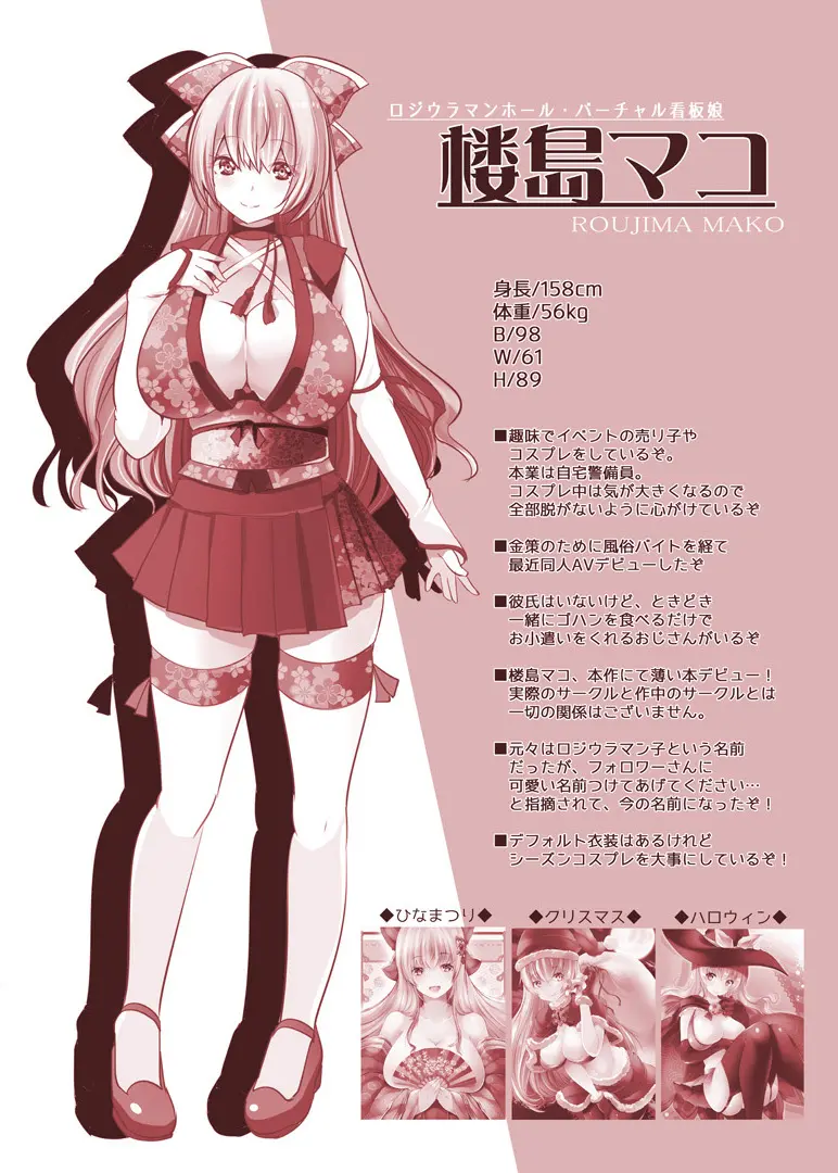 楼島マコのえっちな相方ボシュウ中! - page2