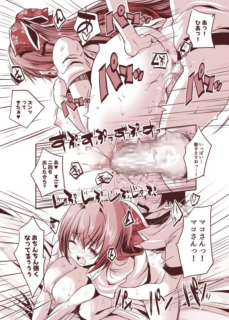 楼島マコのえっちな相方ボシュウ中! - page22