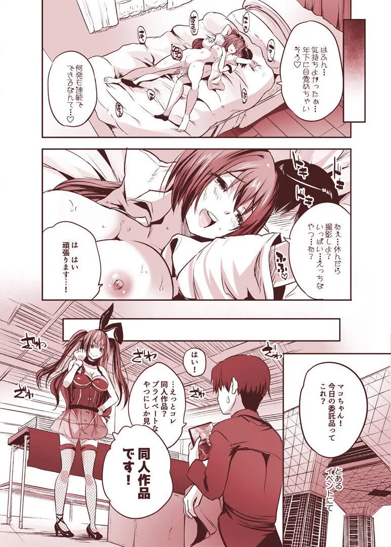 楼島マコのえっちな相方ボシュウ中! - page24
