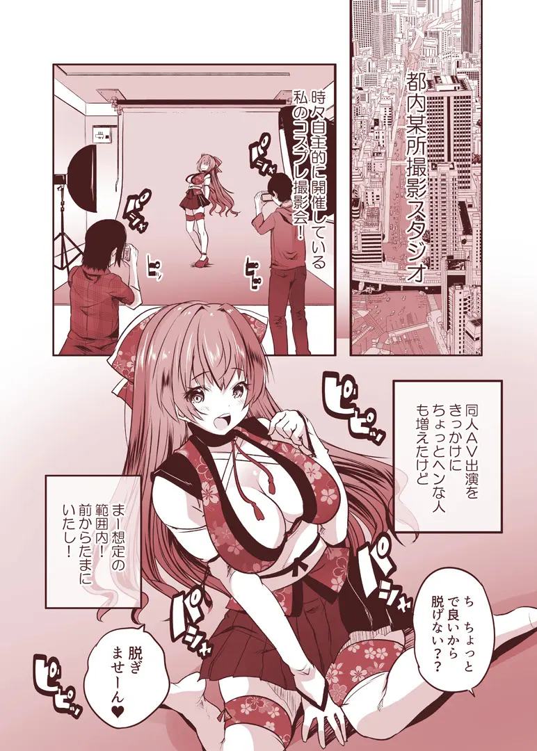 楼島マコのえっちな相方ボシュウ中! - page3