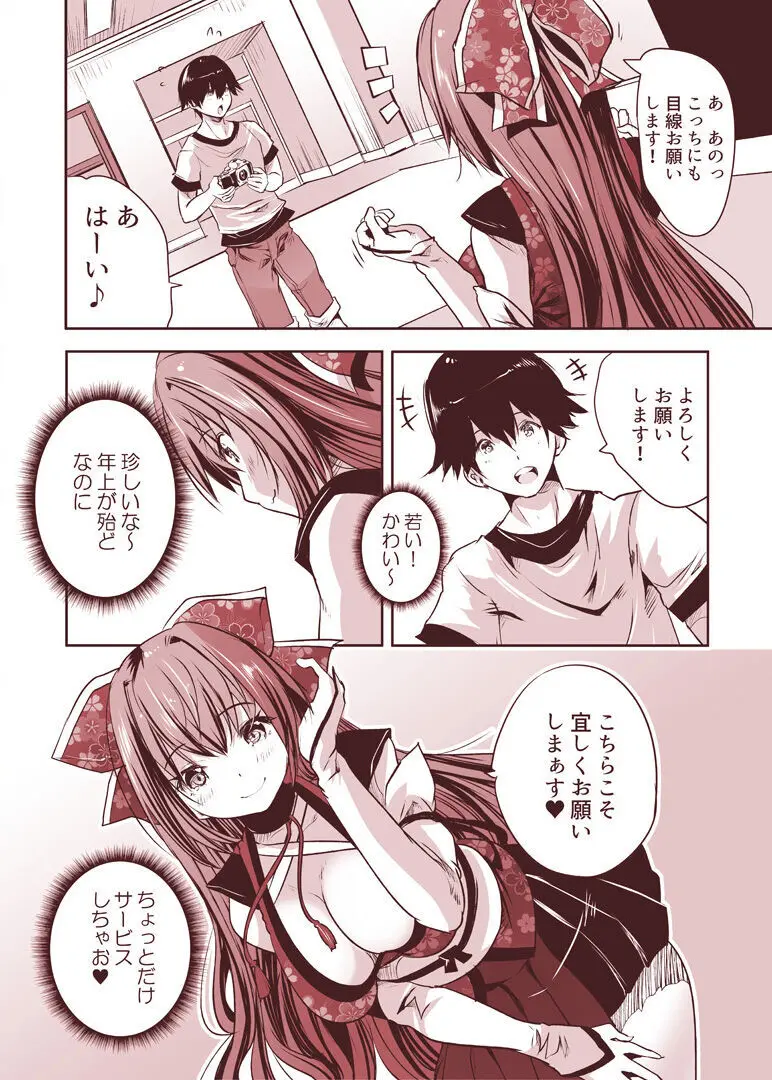 楼島マコのえっちな相方ボシュウ中! - page4