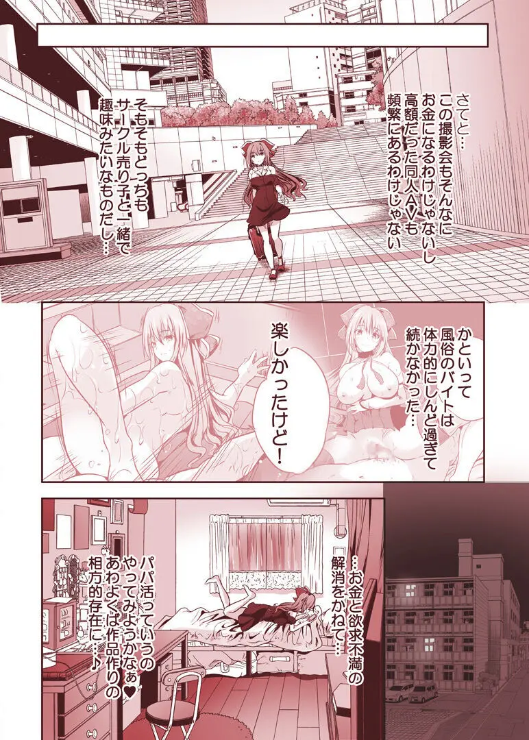 楼島マコのえっちな相方ボシュウ中! - page6