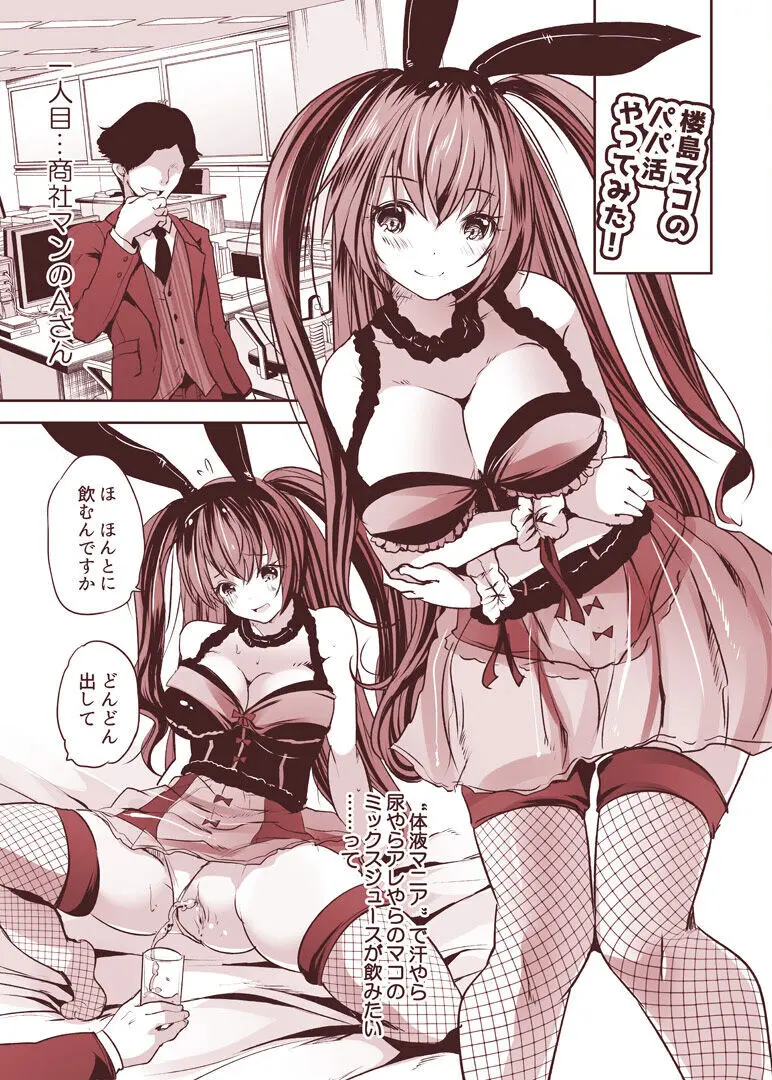 楼島マコのえっちな相方ボシュウ中! - page7