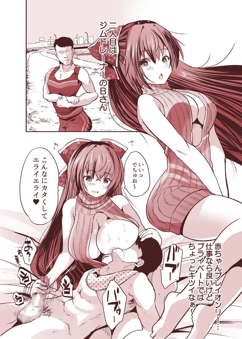 楼島マコのえっちな相方ボシュウ中! - page8