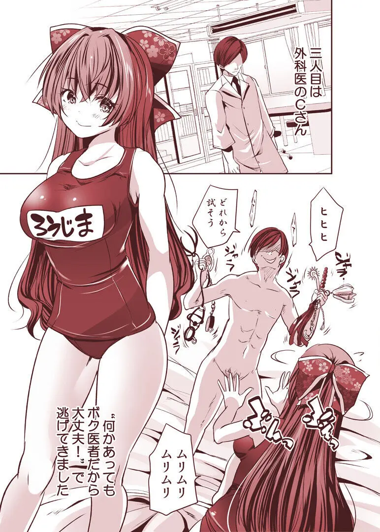 楼島マコのえっちな相方ボシュウ中! - page9