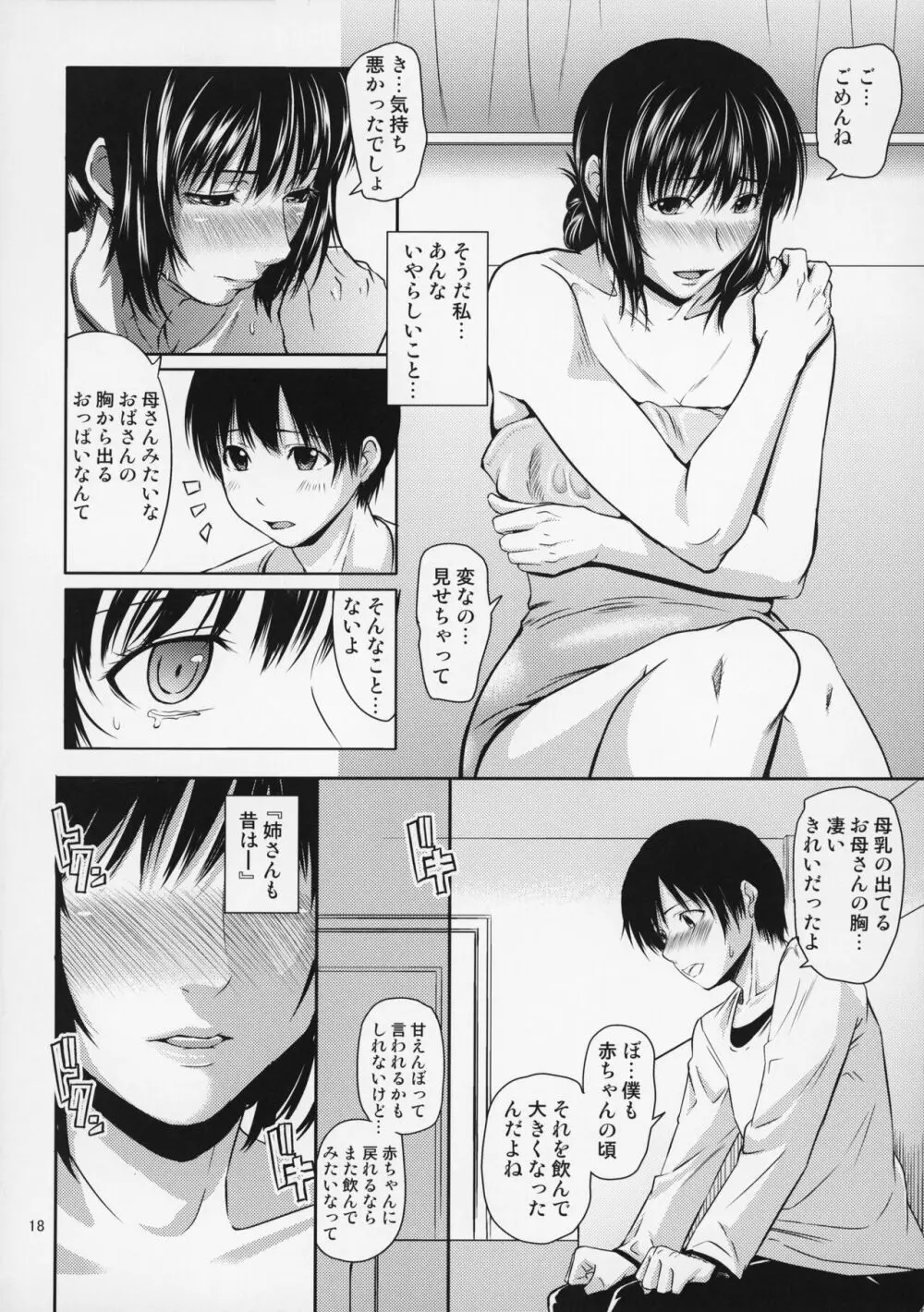 母穴を掘る16 - page19