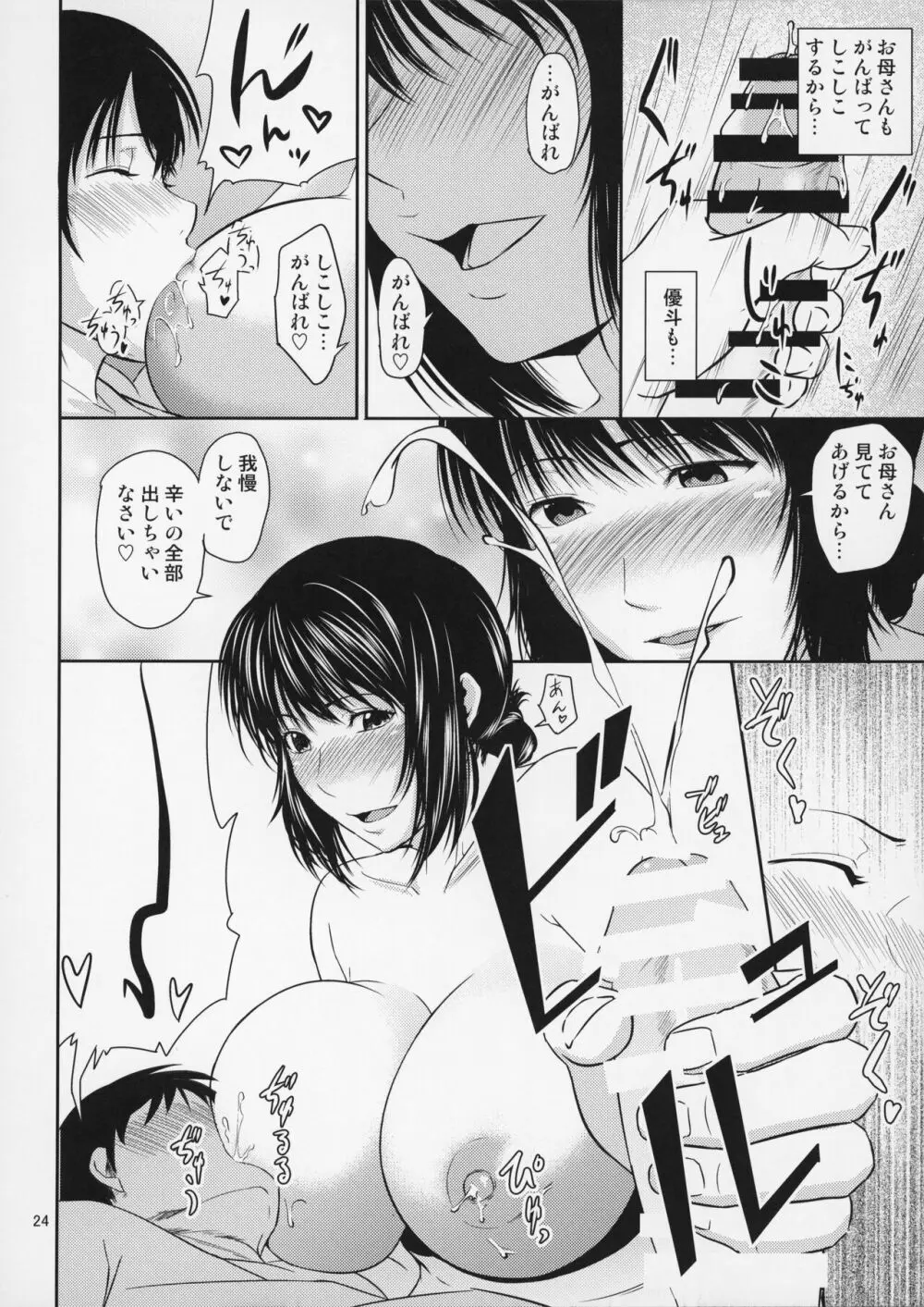 母穴を掘る16 - page25