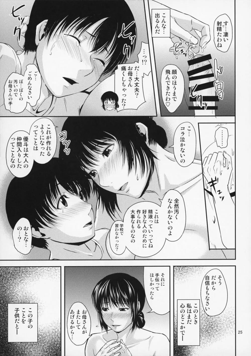 母穴を掘る16 - page26