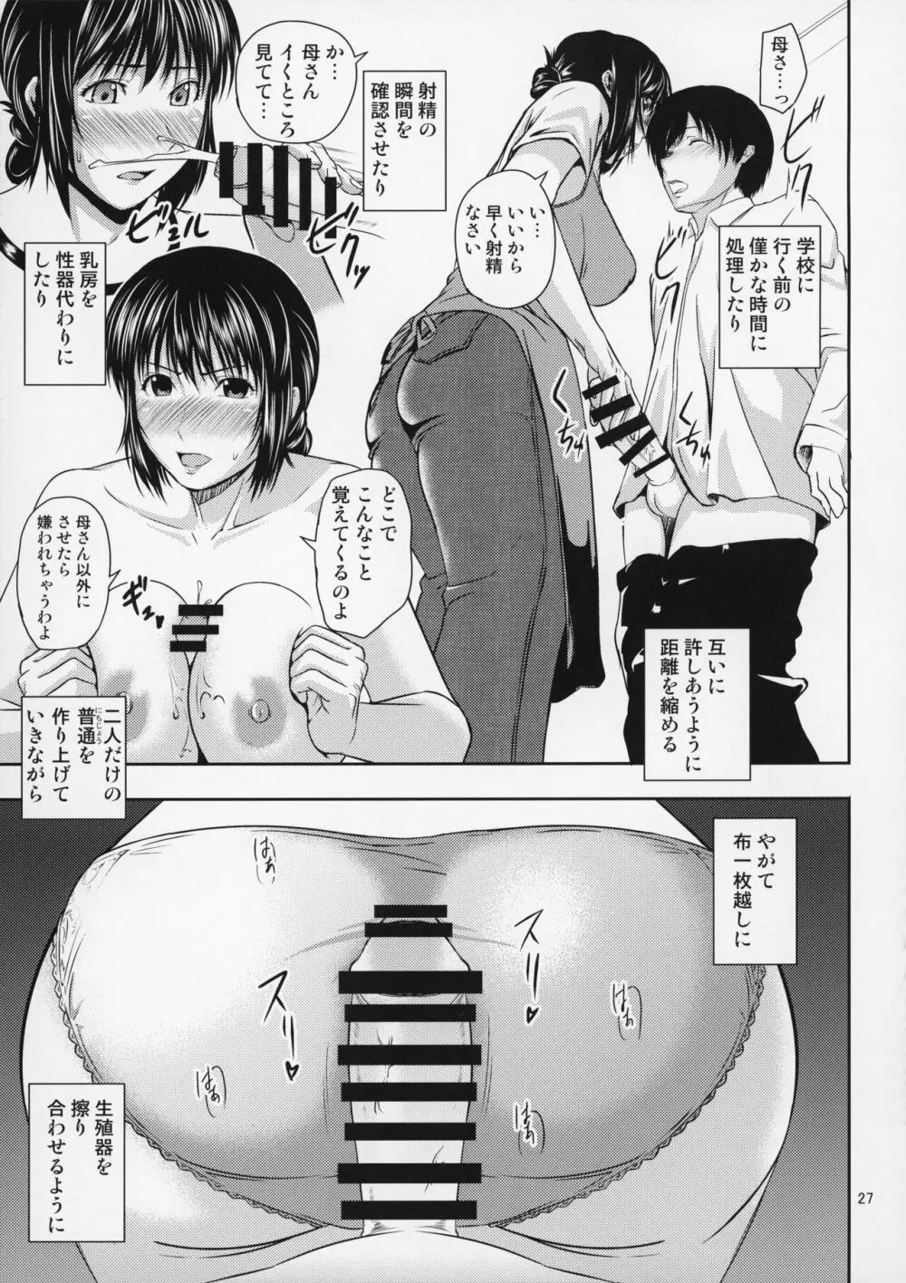 母穴を掘る16 - page28