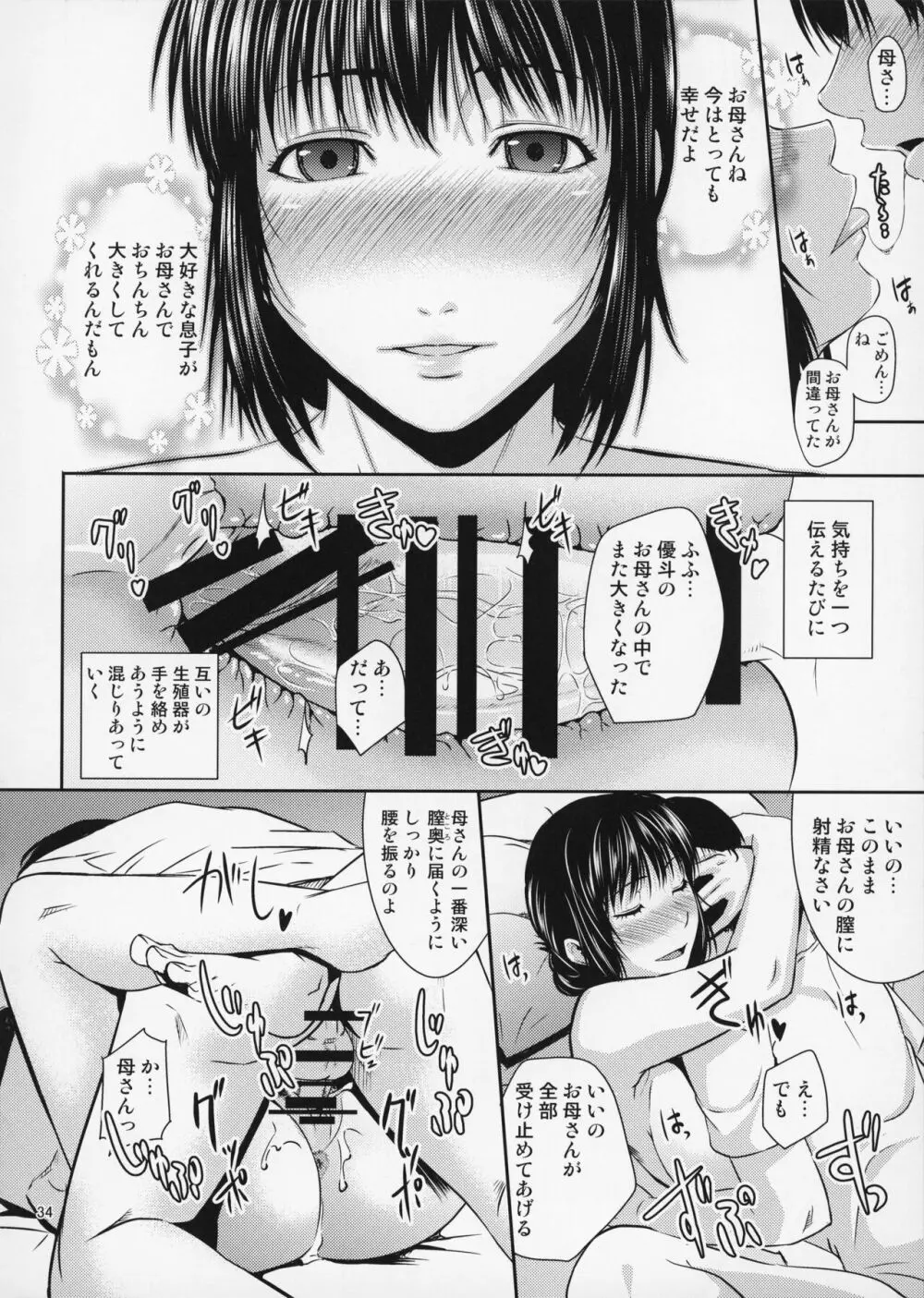 母穴を掘る16 - page35