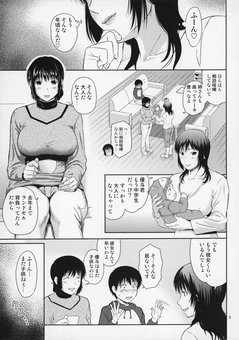 母穴を掘る16 - page6