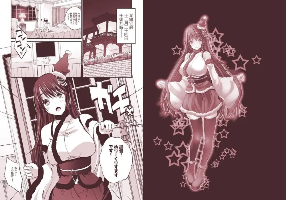 秘書艦扶桑はパイズリサンタ☆ - page2