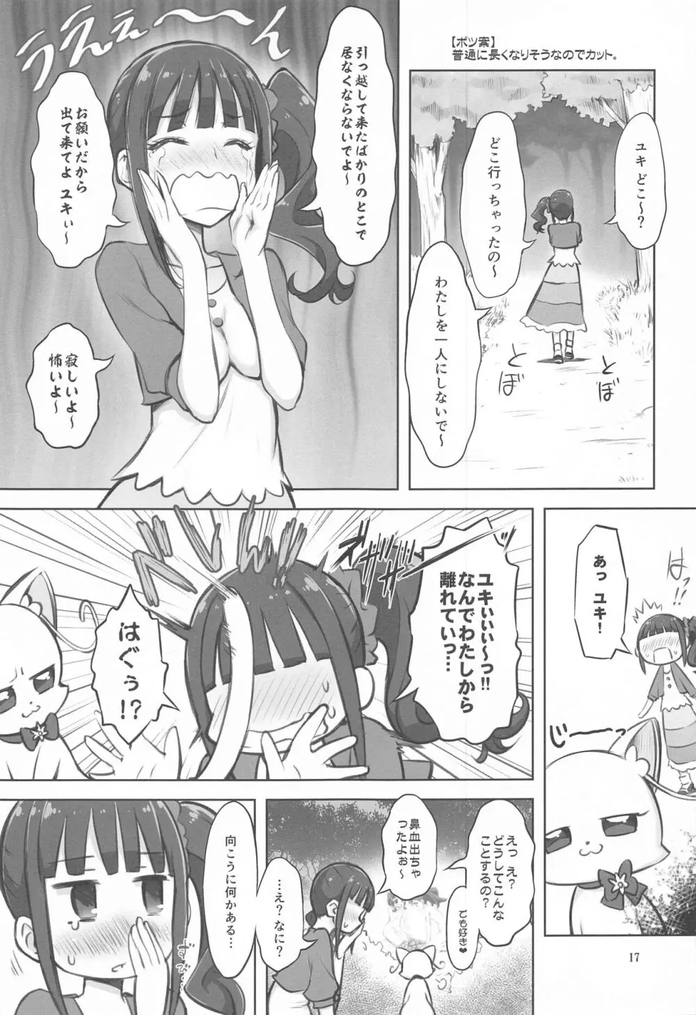 ガルガルがーるず - page16