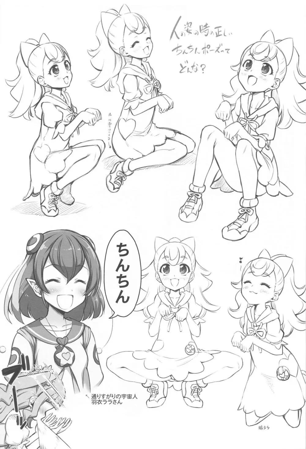 ガルガルがーるず - page24