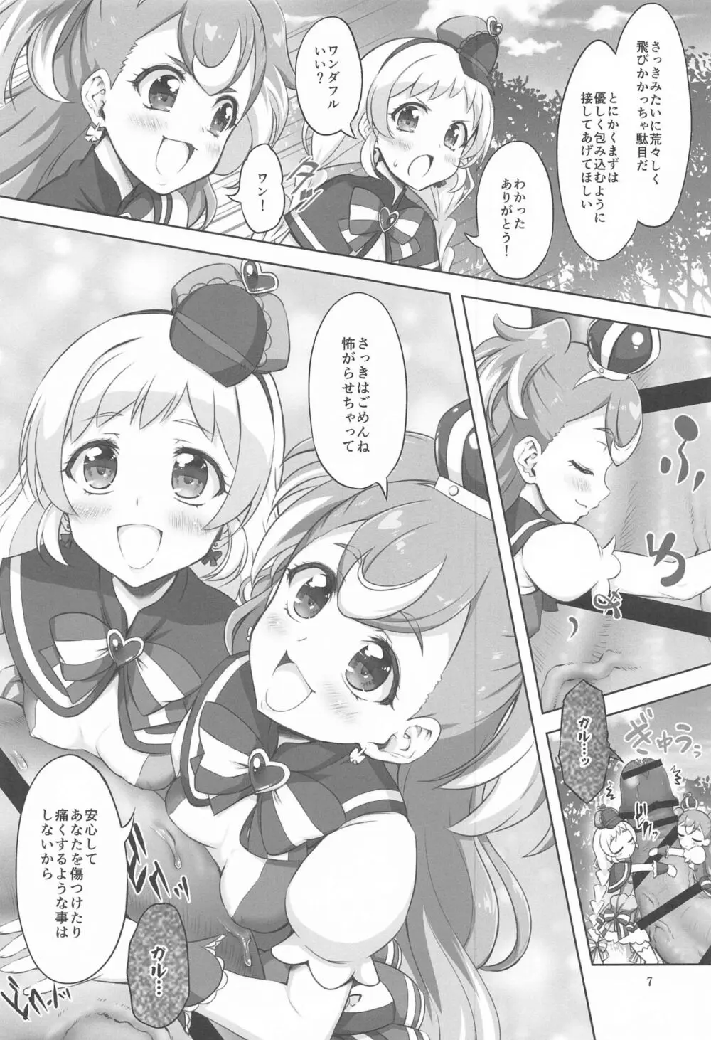 ガルガルがーるず - page6