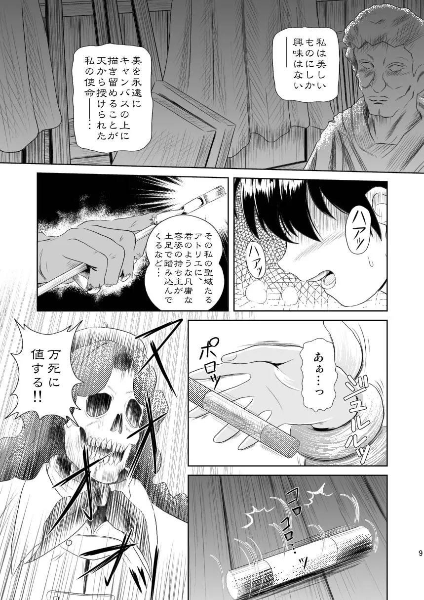 戻せない時のかなたから デジタルコミック版 - page10