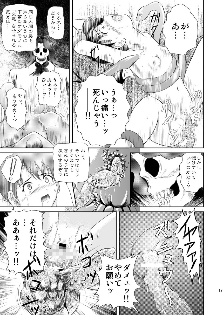 戻せない時のかなたから デジタルコミック版 - page18