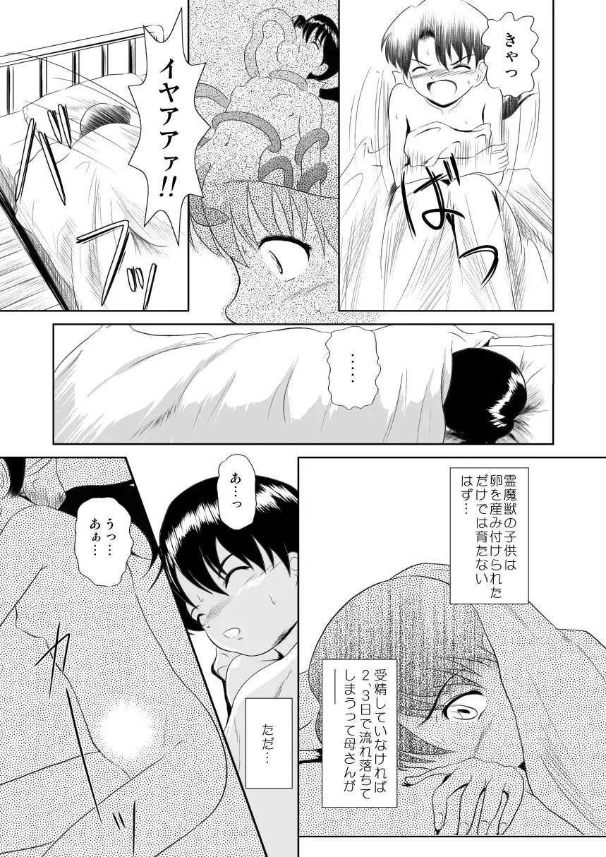 戻せない時のかなたから デジタルコミック版 - page24