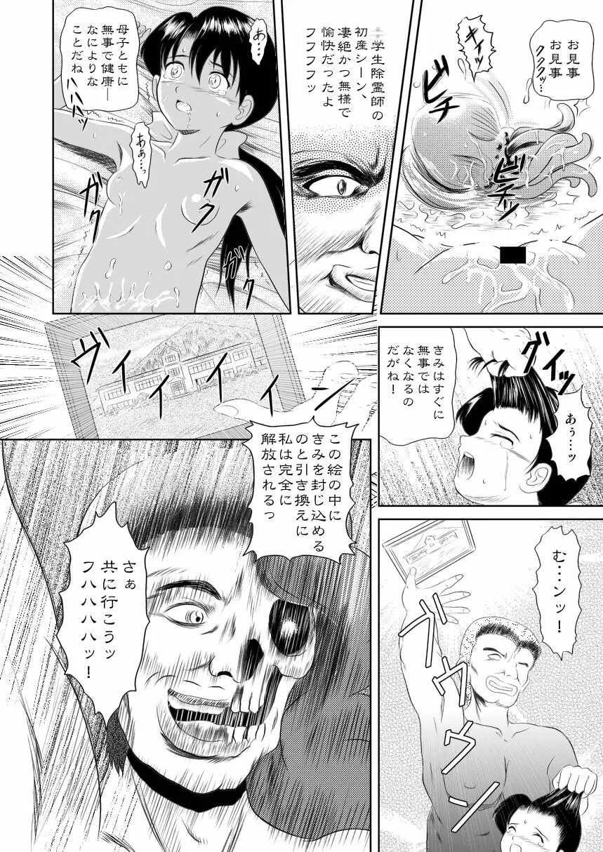 戻せない時のかなたから デジタルコミック版 - page41