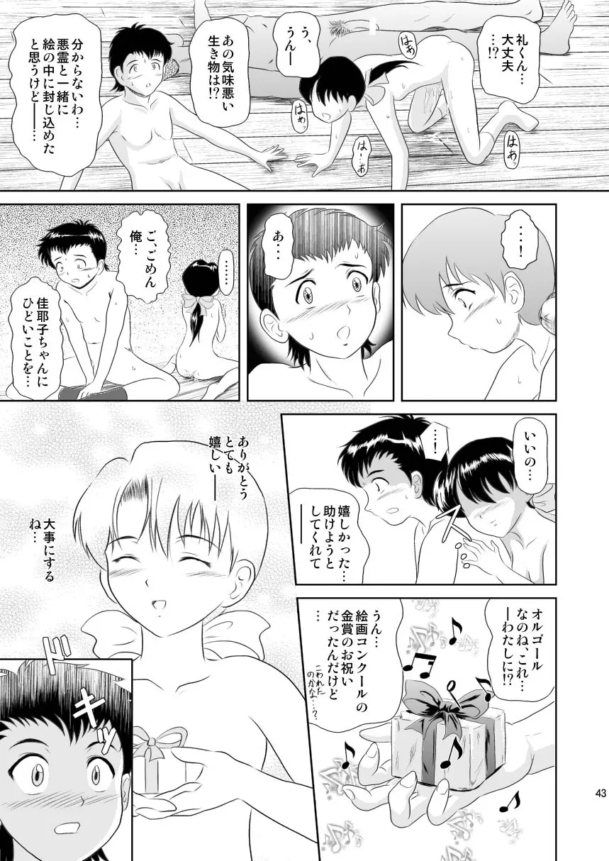 戻せない時のかなたから デジタルコミック版 - page44