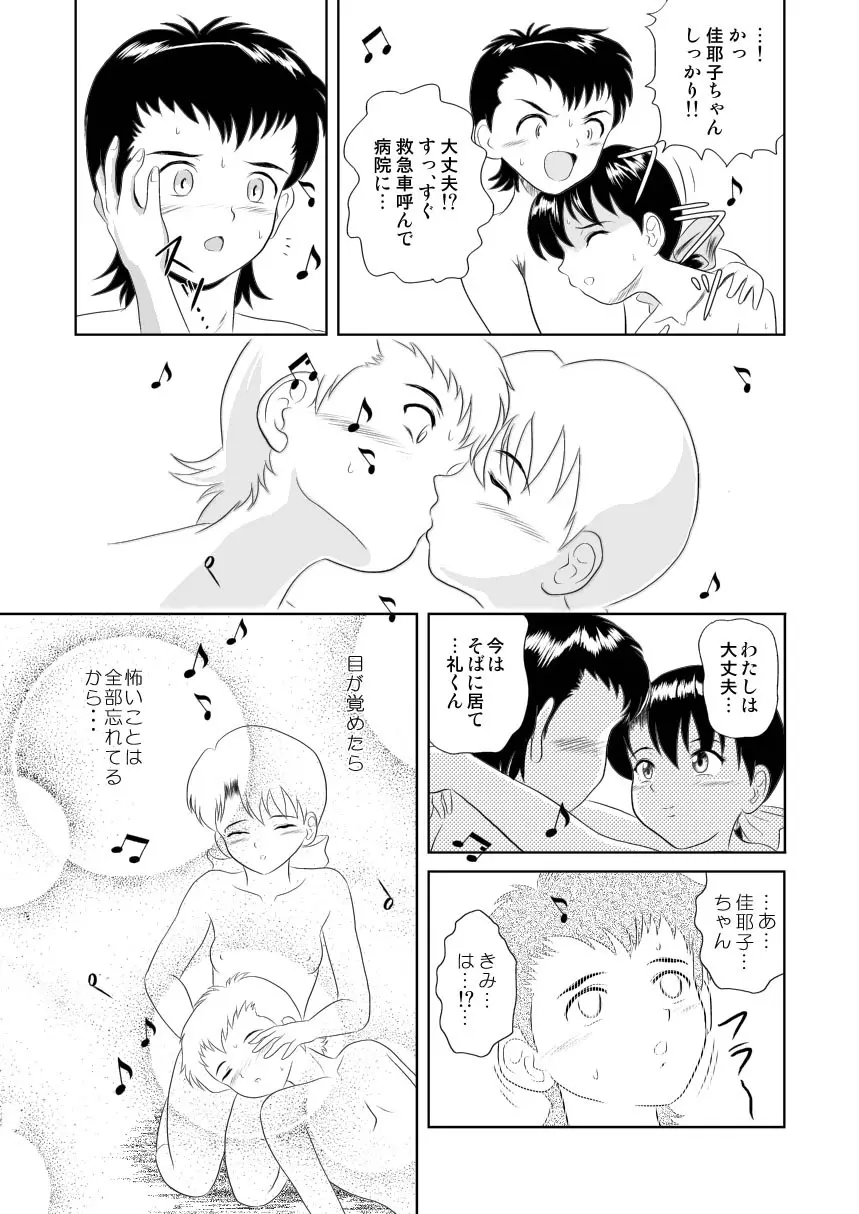 戻せない時のかなたから デジタルコミック版 - page45