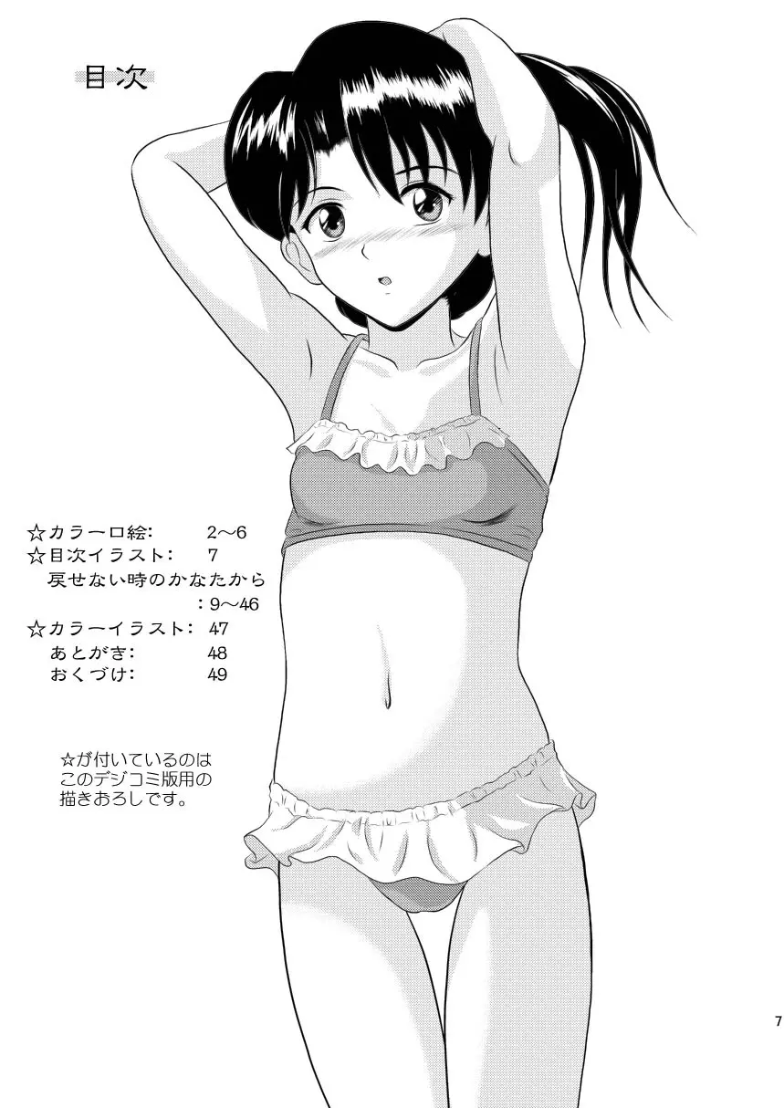 戻せない時のかなたから デジタルコミック版 - page8