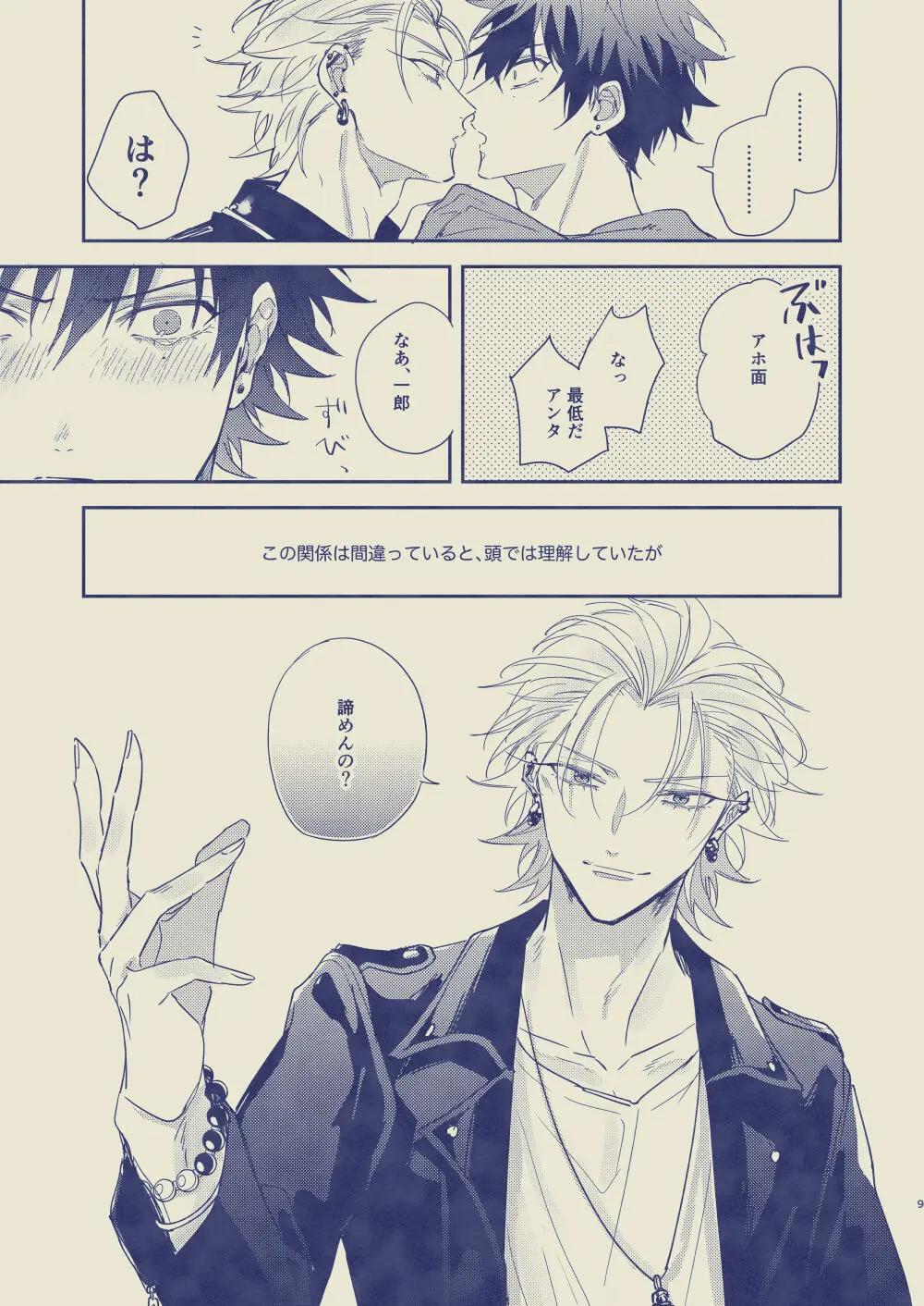 惚れた方が負け - page10