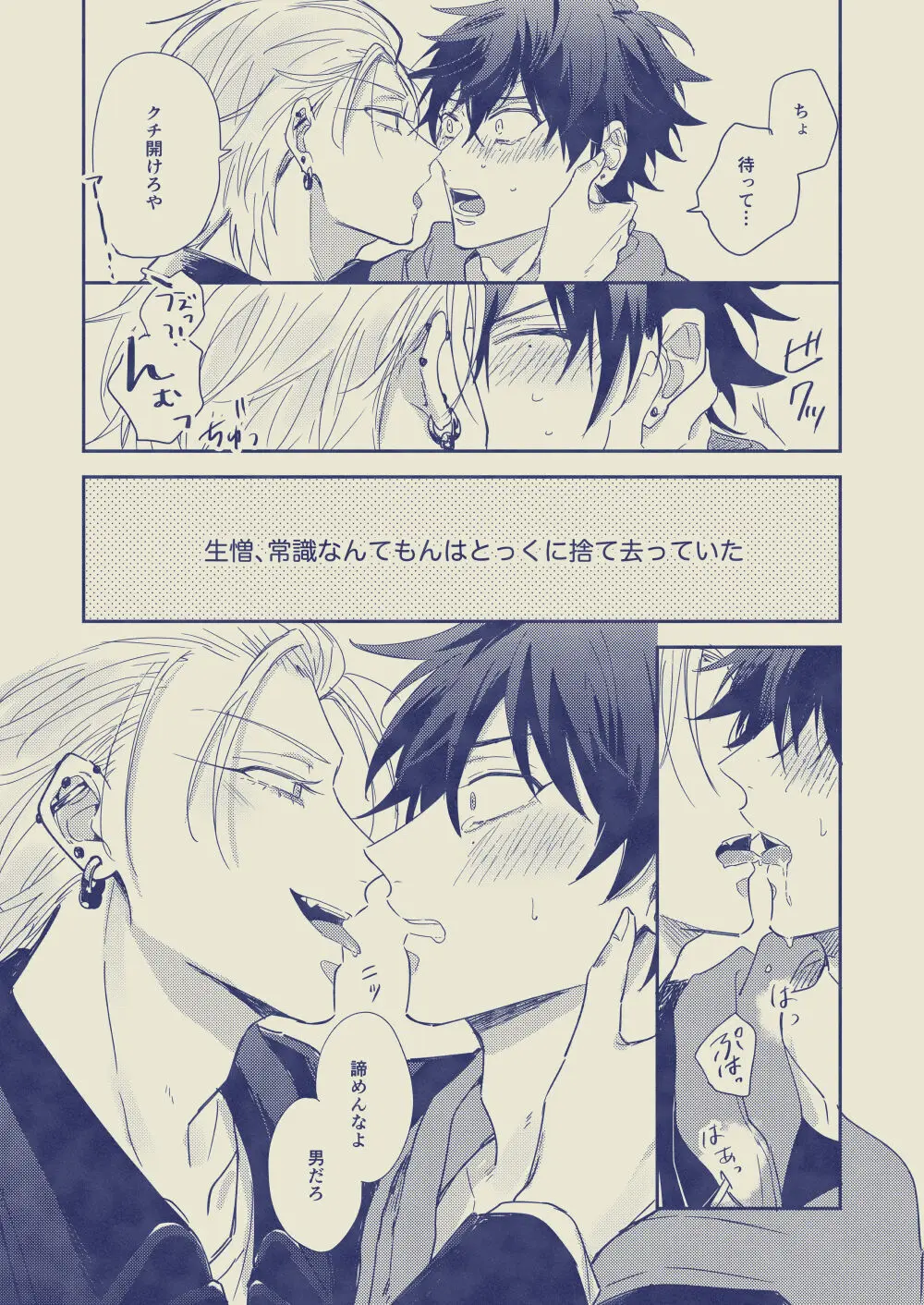 惚れた方が負け - page11