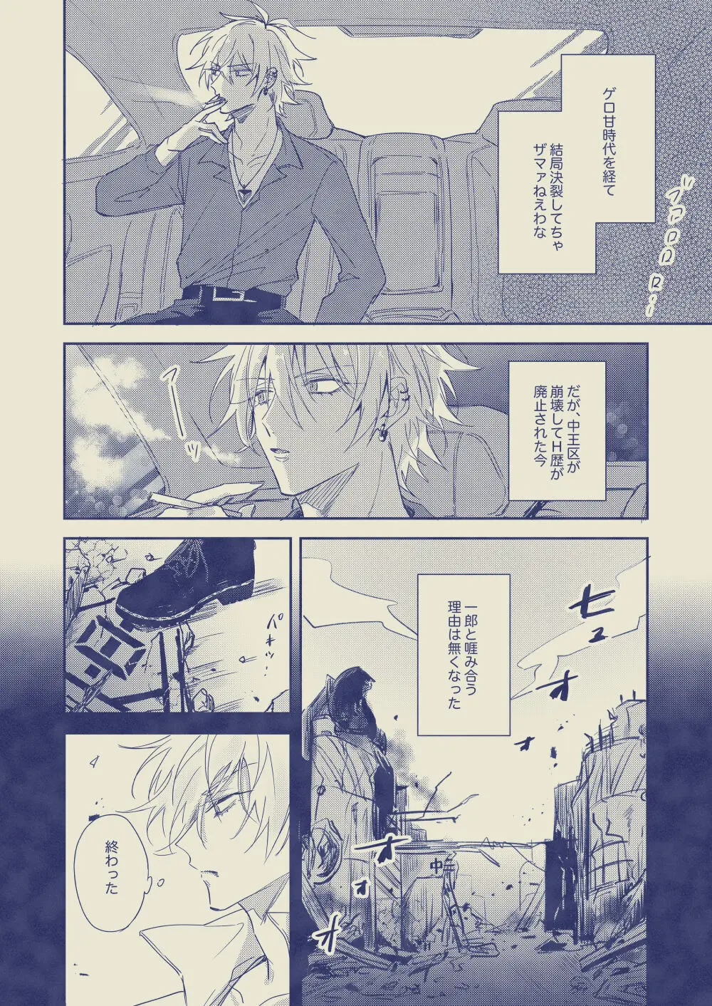 惚れた方が負け - page13