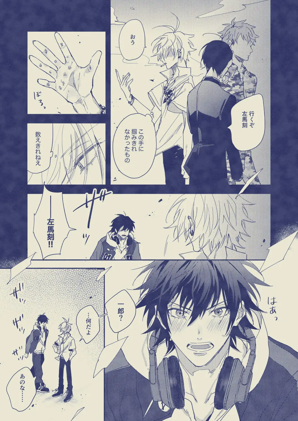 惚れた方が負け - page14