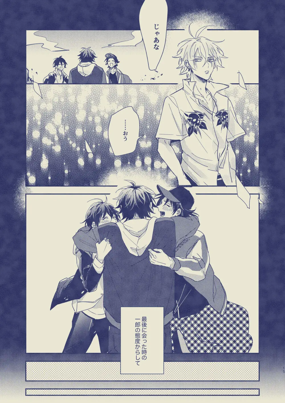 惚れた方が負け - page16
