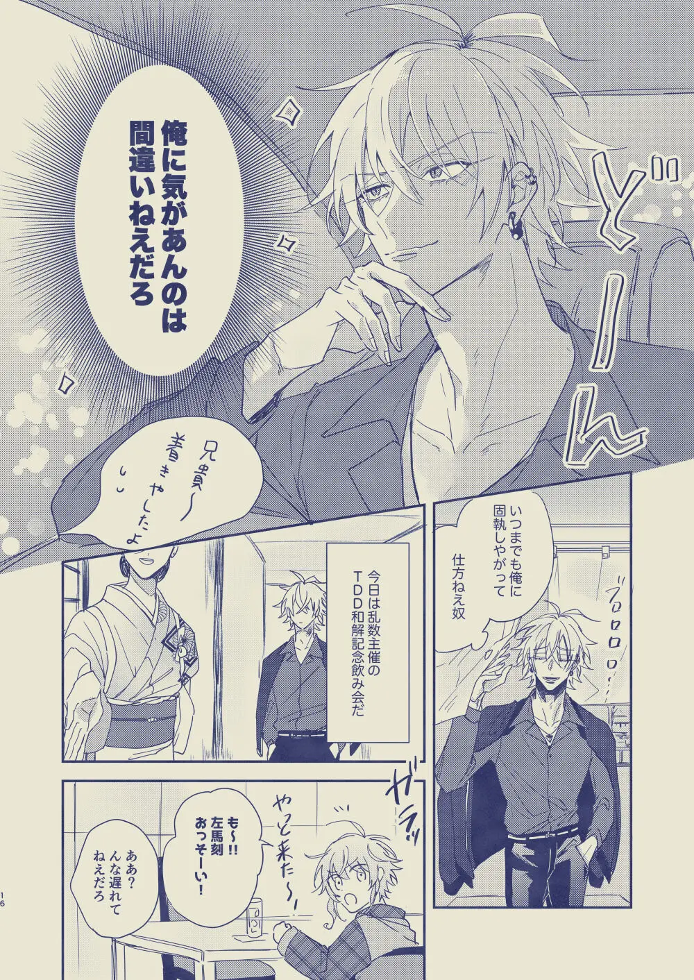 惚れた方が負け - page17
