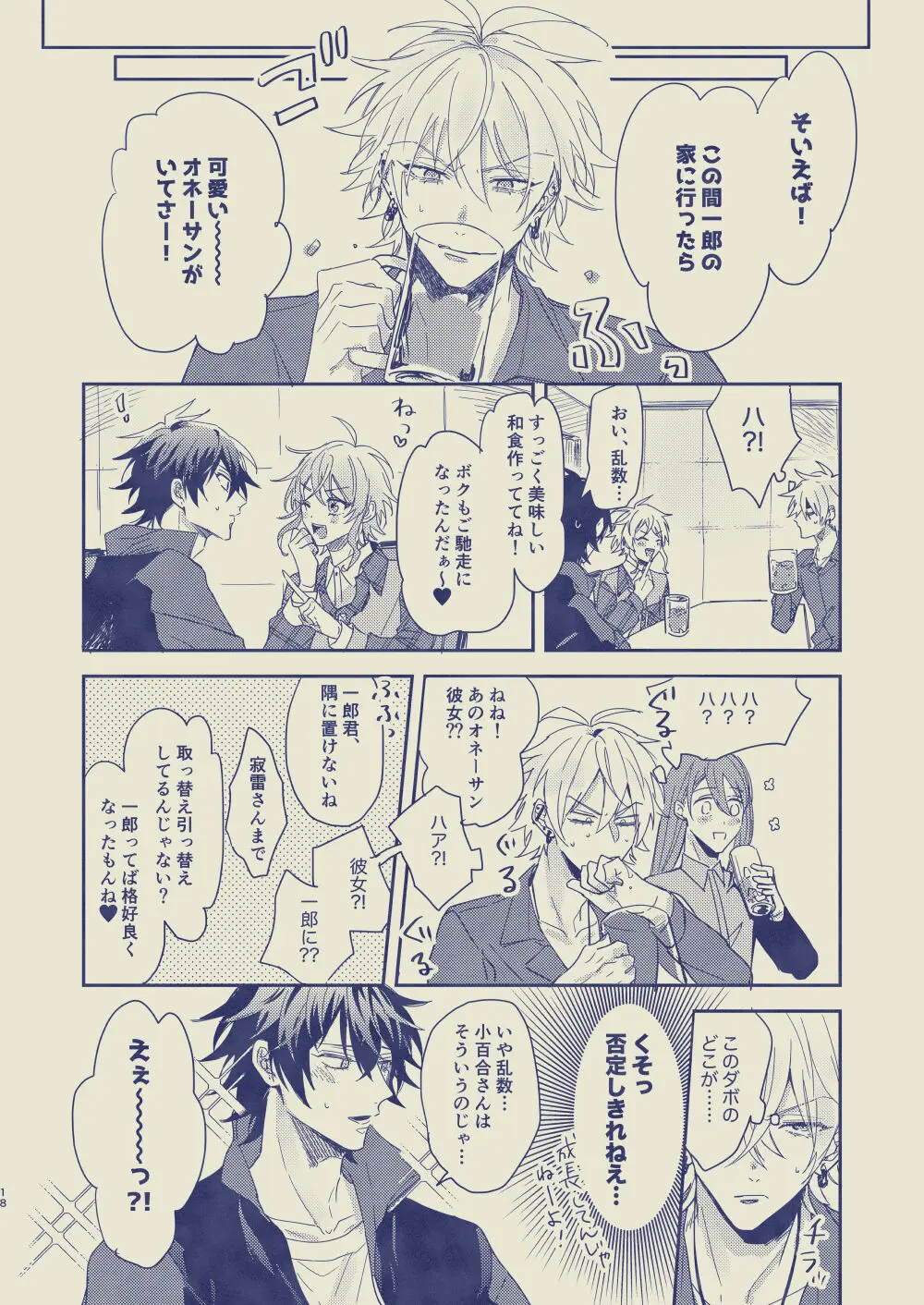 惚れた方が負け - page19