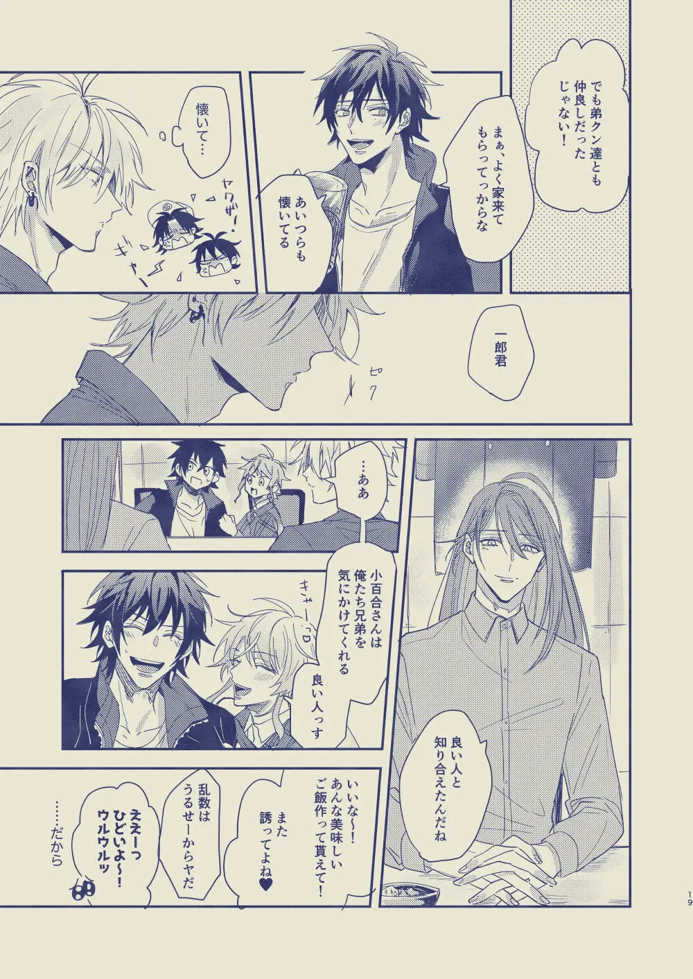 惚れた方が負け - page20