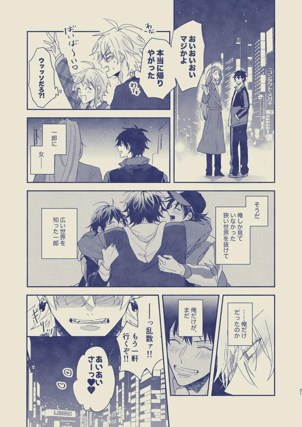 惚れた方が負け - page22