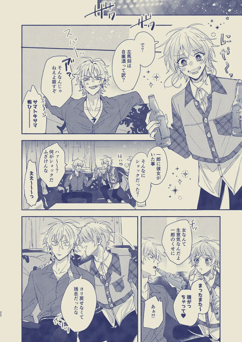 惚れた方が負け - page23