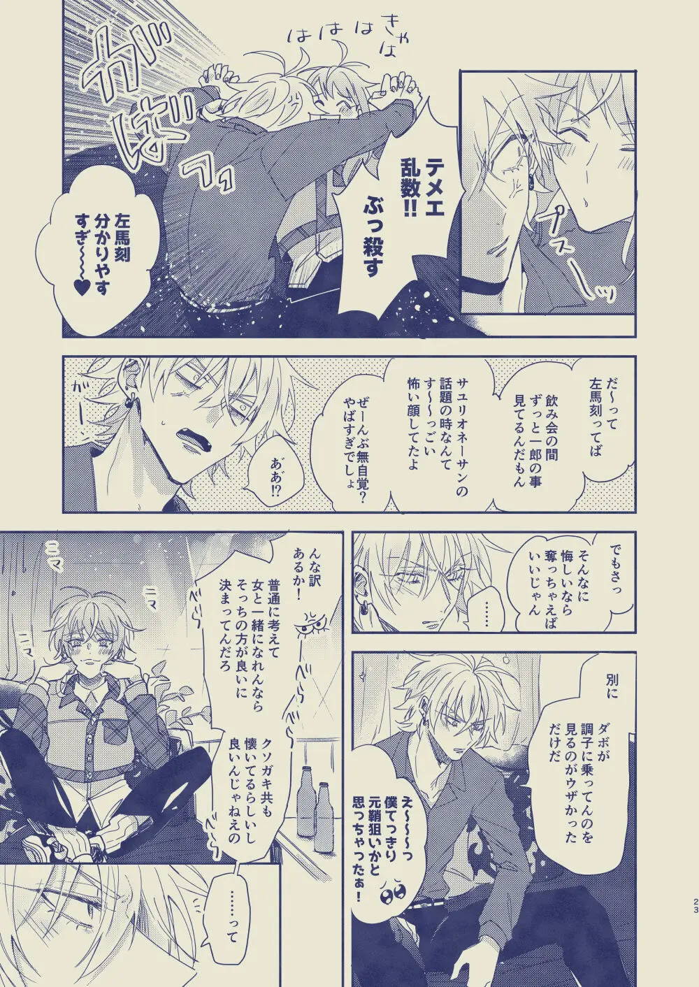 惚れた方が負け - page24