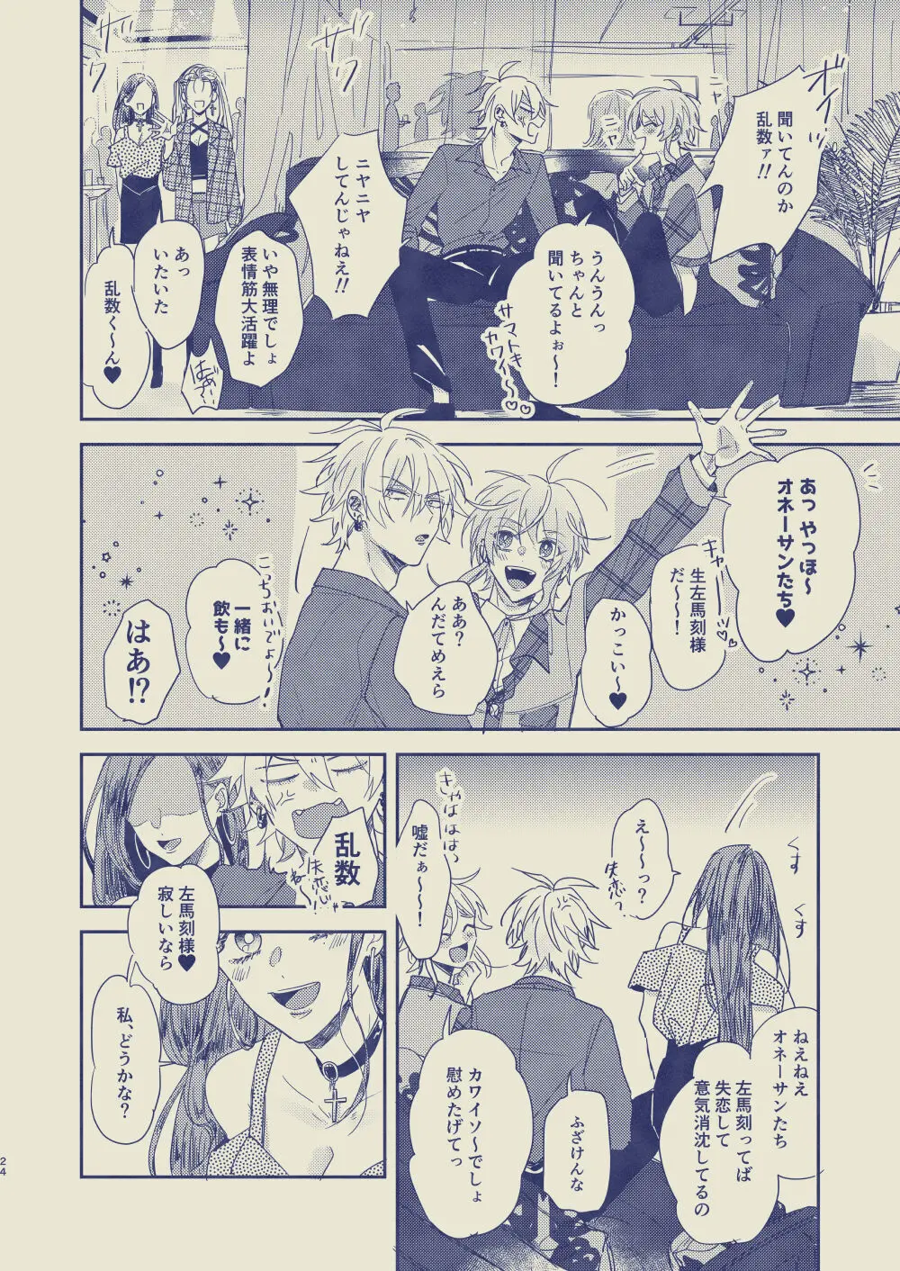 惚れた方が負け - page25