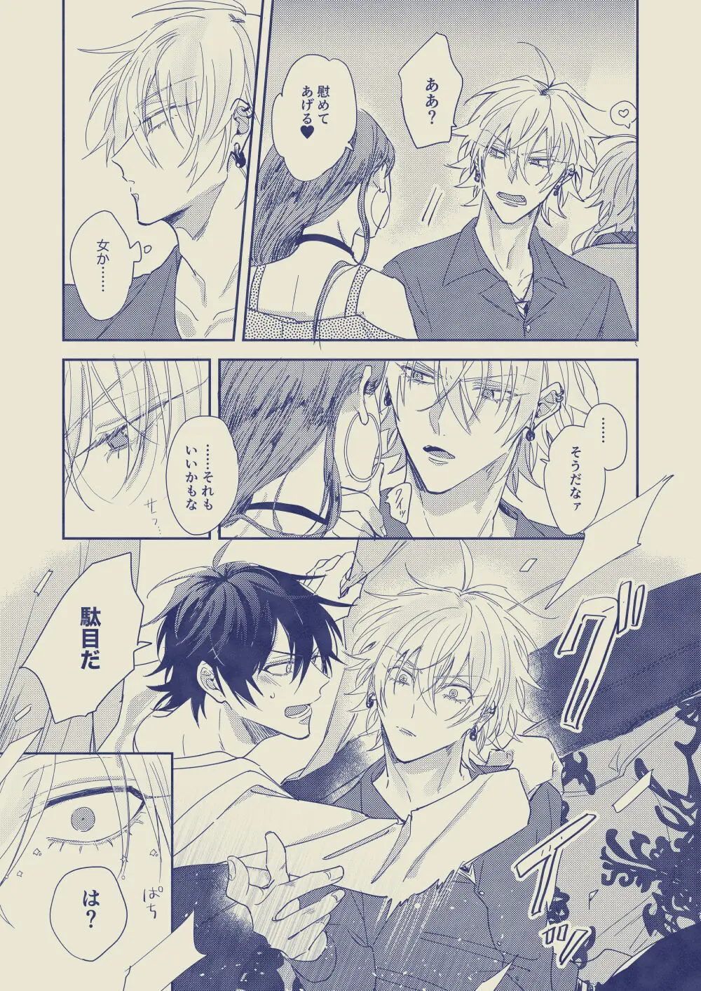 惚れた方が負け - page26