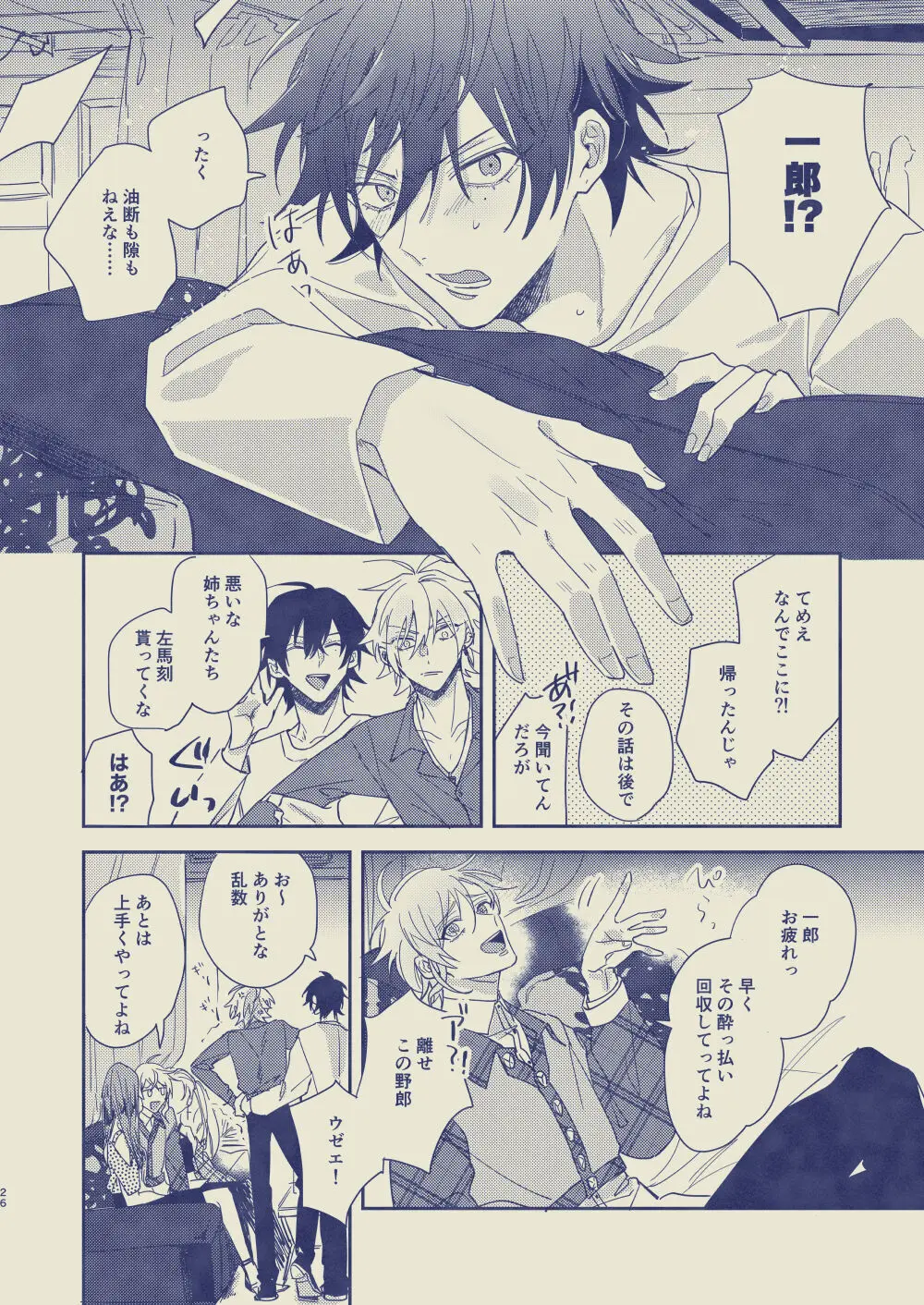 惚れた方が負け - page27