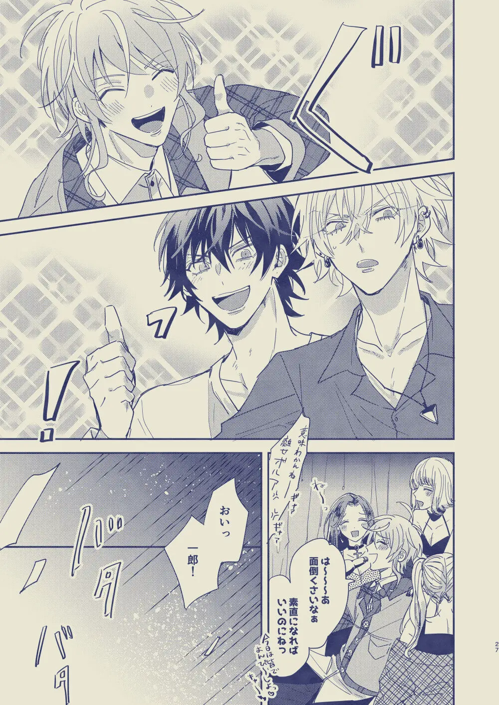 惚れた方が負け - page28