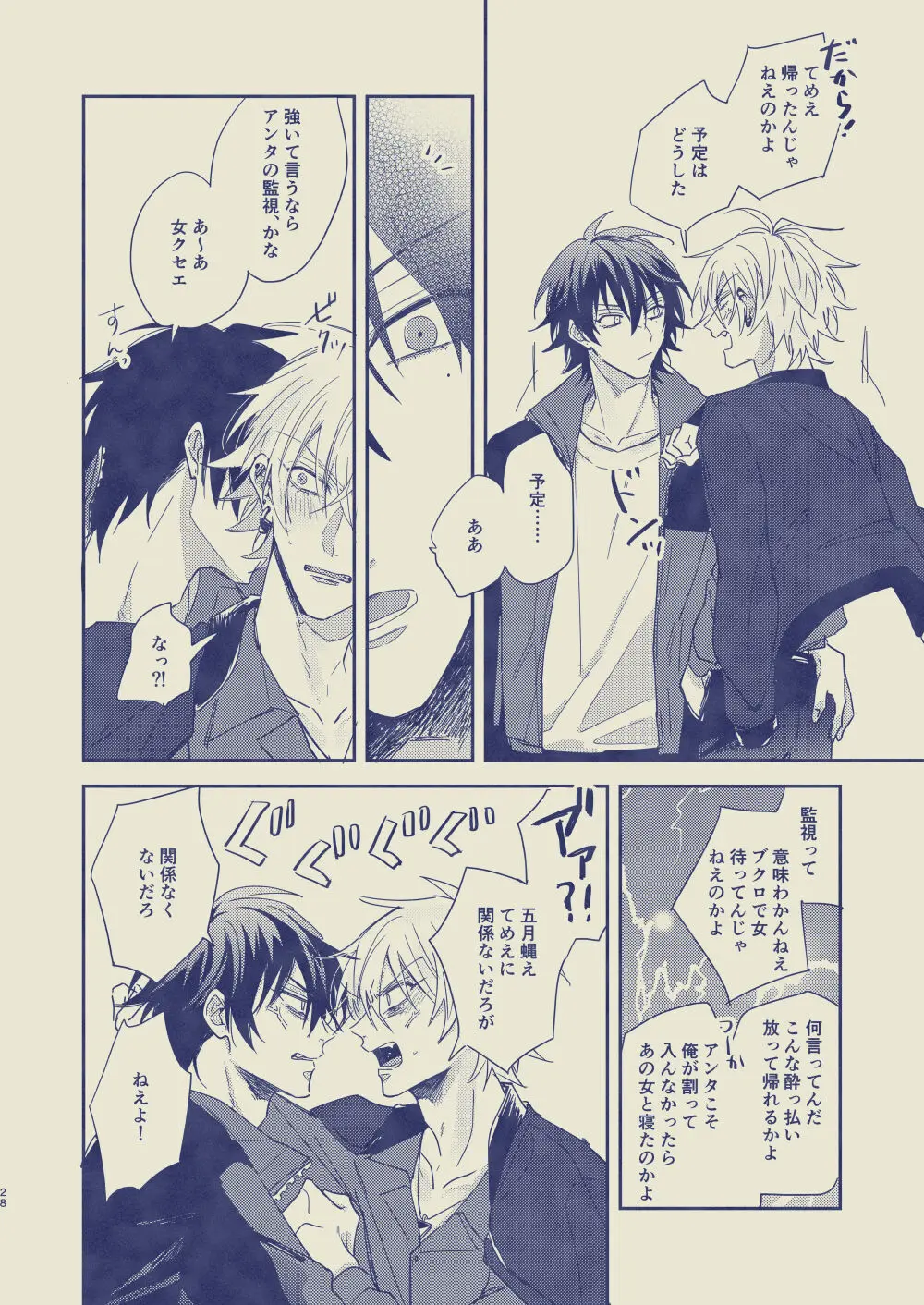 惚れた方が負け - page29
