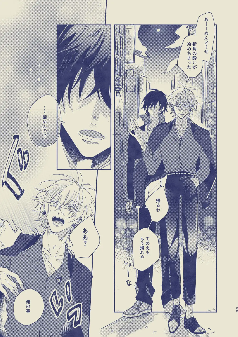 惚れた方が負け - page30