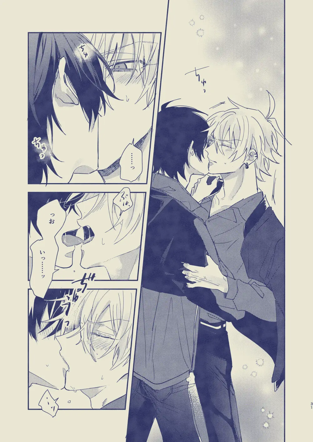 惚れた方が負け - page32