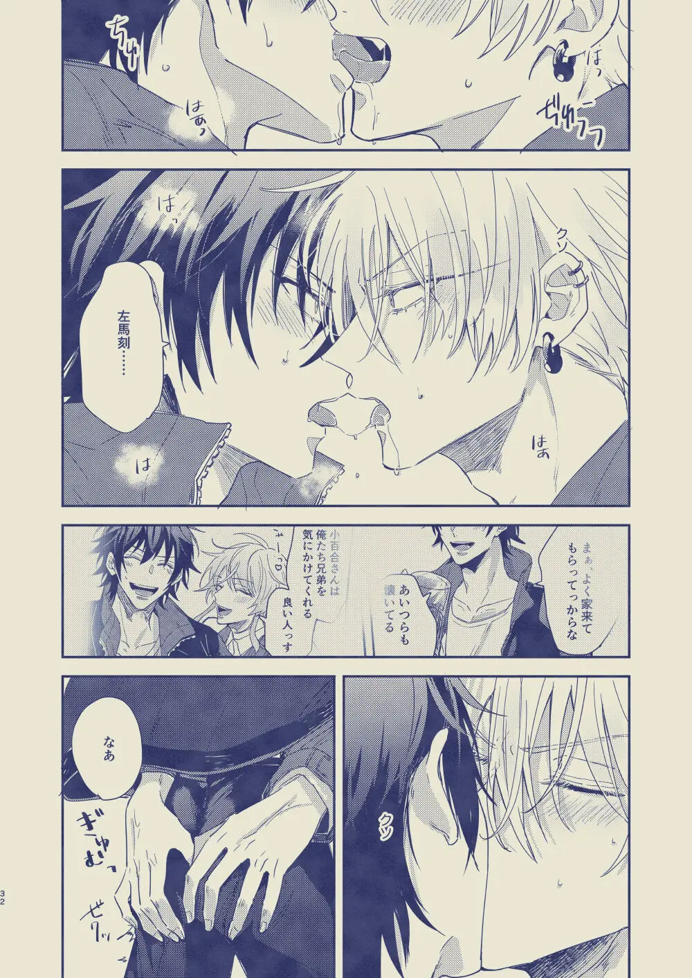 惚れた方が負け - page33