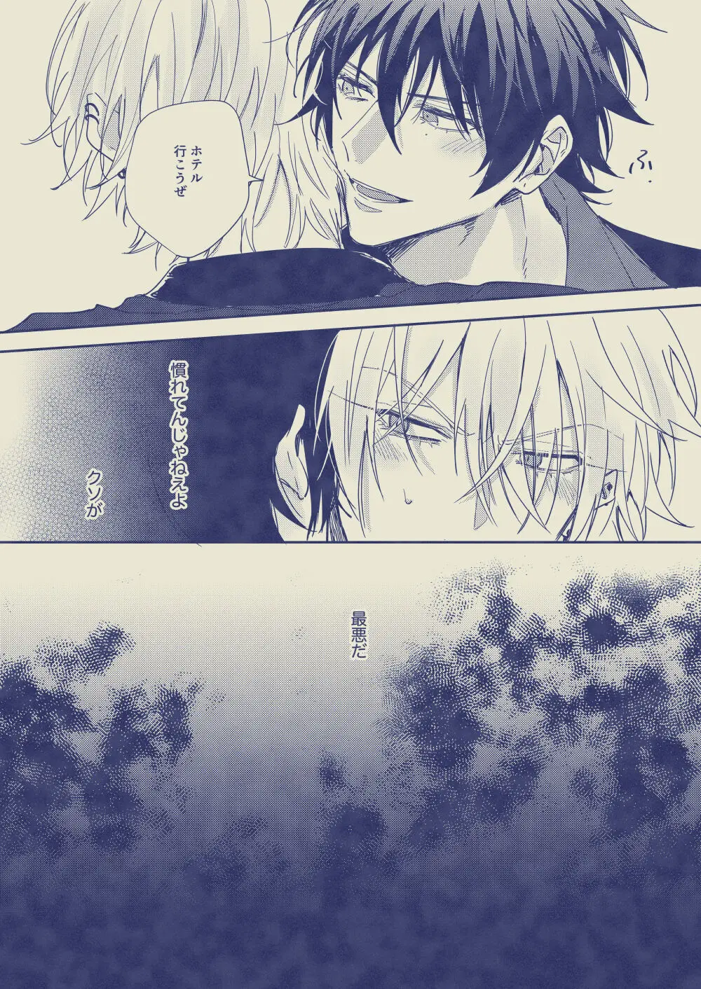 惚れた方が負け - page34