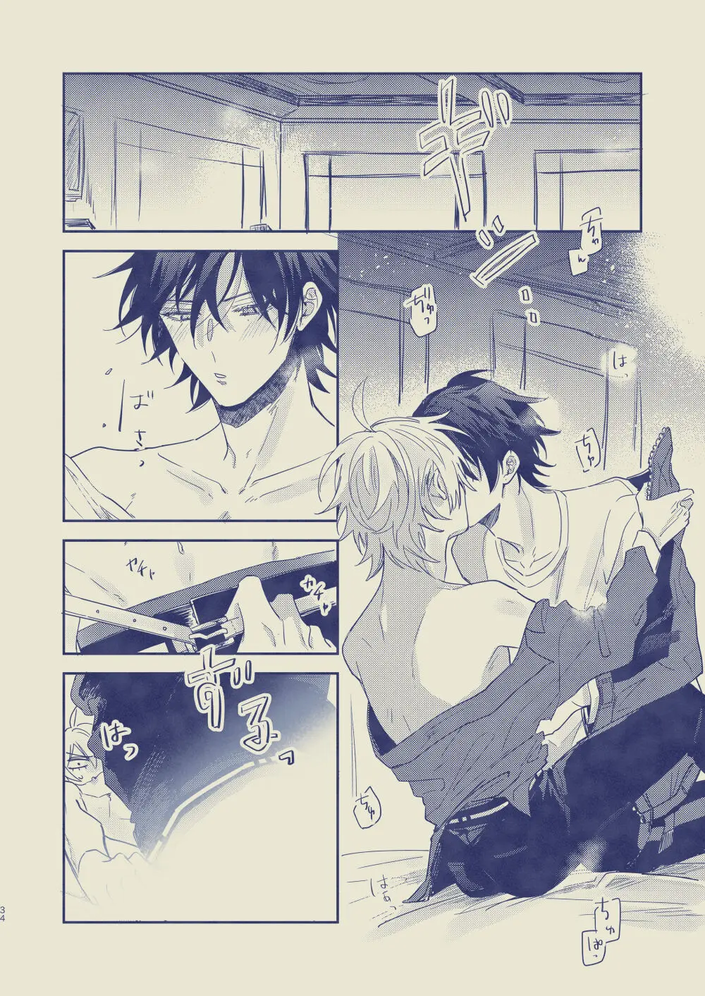 惚れた方が負け - page35