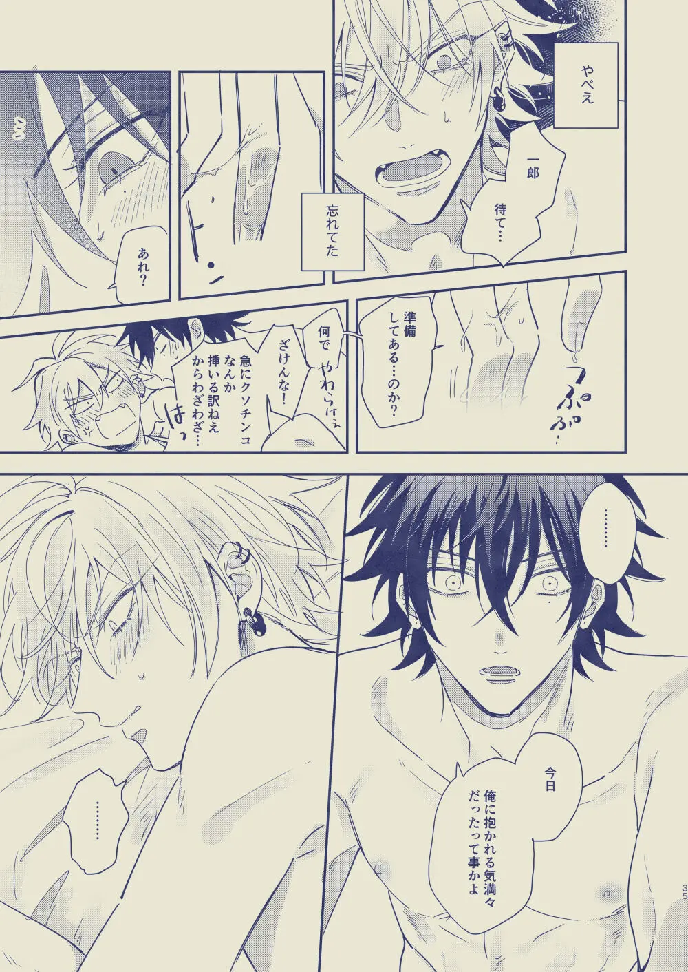 惚れた方が負け - page36